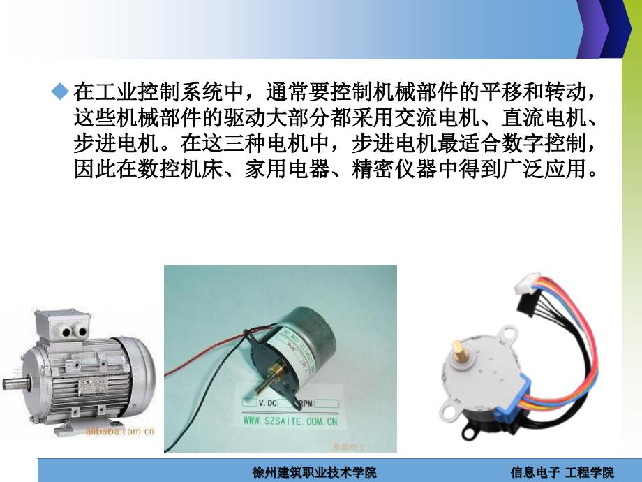 《情境六电机模块》PPT课件_第4页