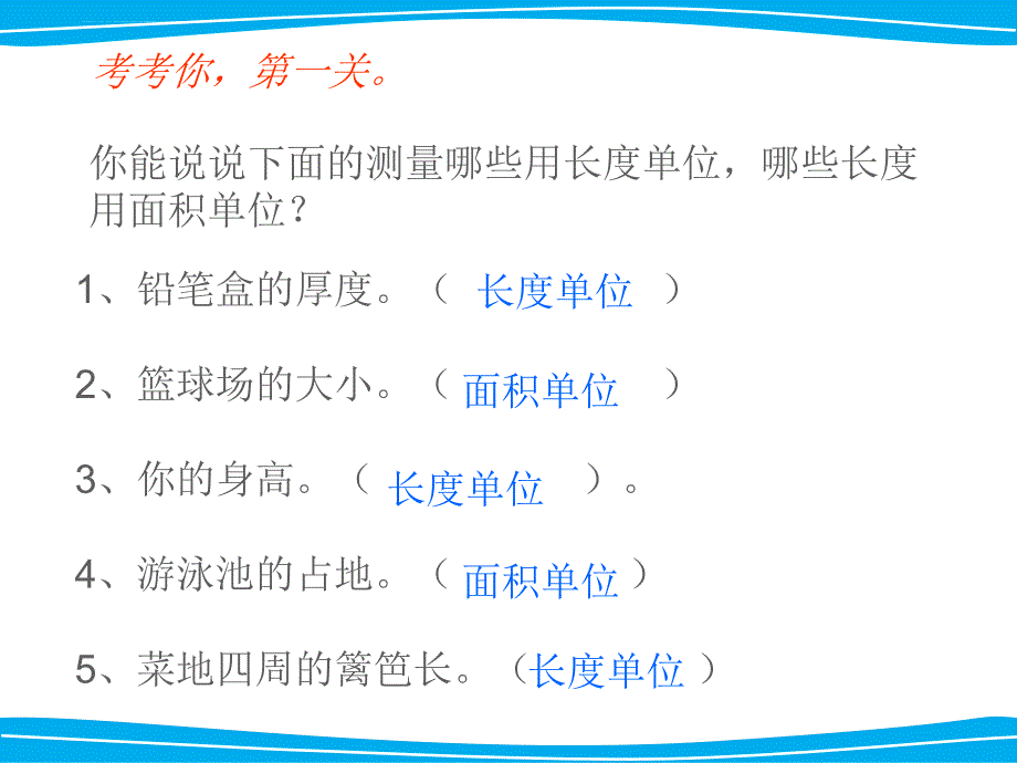 三年级下册长方形和正方形的面积整理与复习ppt课件_第4页