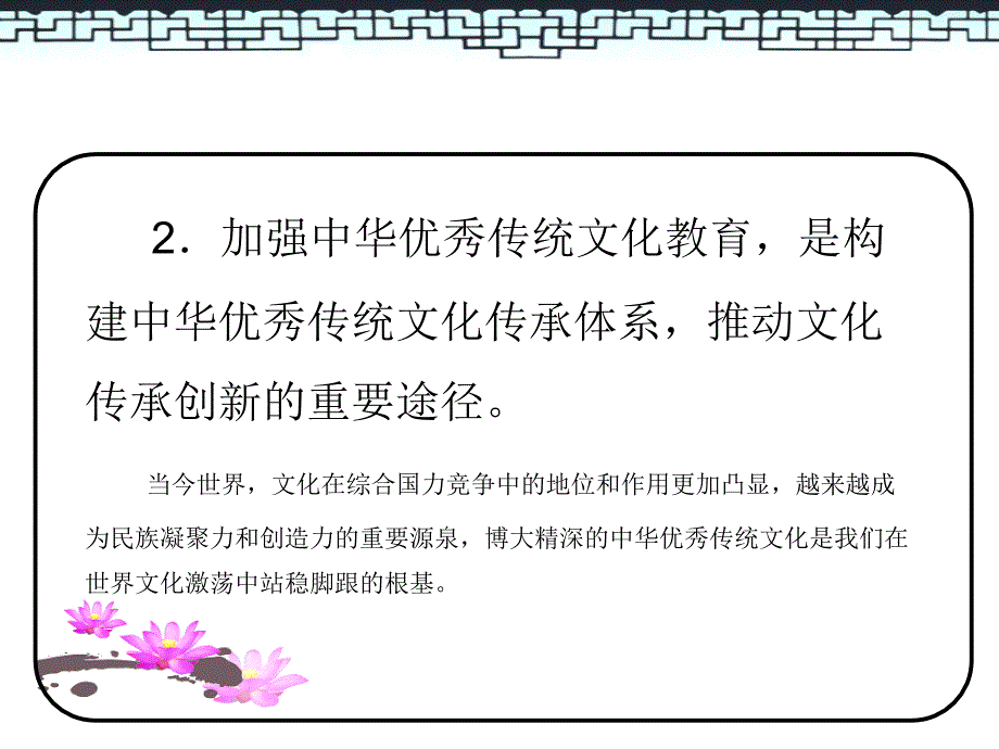 共读完善中华优秀传统文化教育指导纲要_第4页