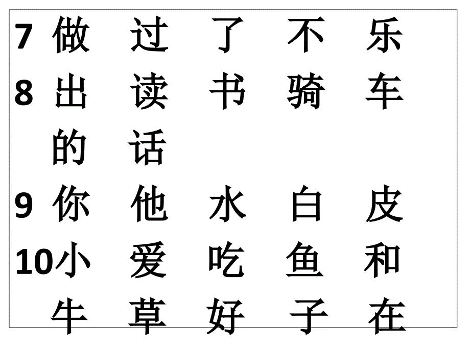 一年级生字表__第3页