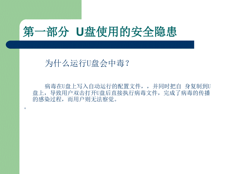 U盘使用安全防护技巧_第3页