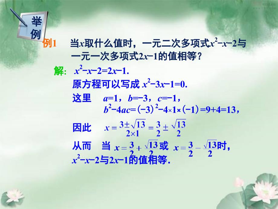 1.3.1一元二次方程在代数问题中的应用_第3页