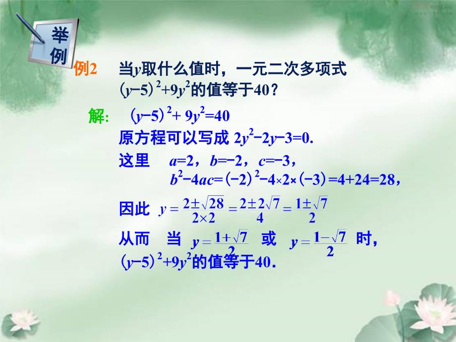 1.3.1一元二次方程在代数问题中的应用_第4页