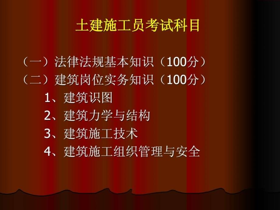 土建施工员建筑识图(一)1599930210_第2页