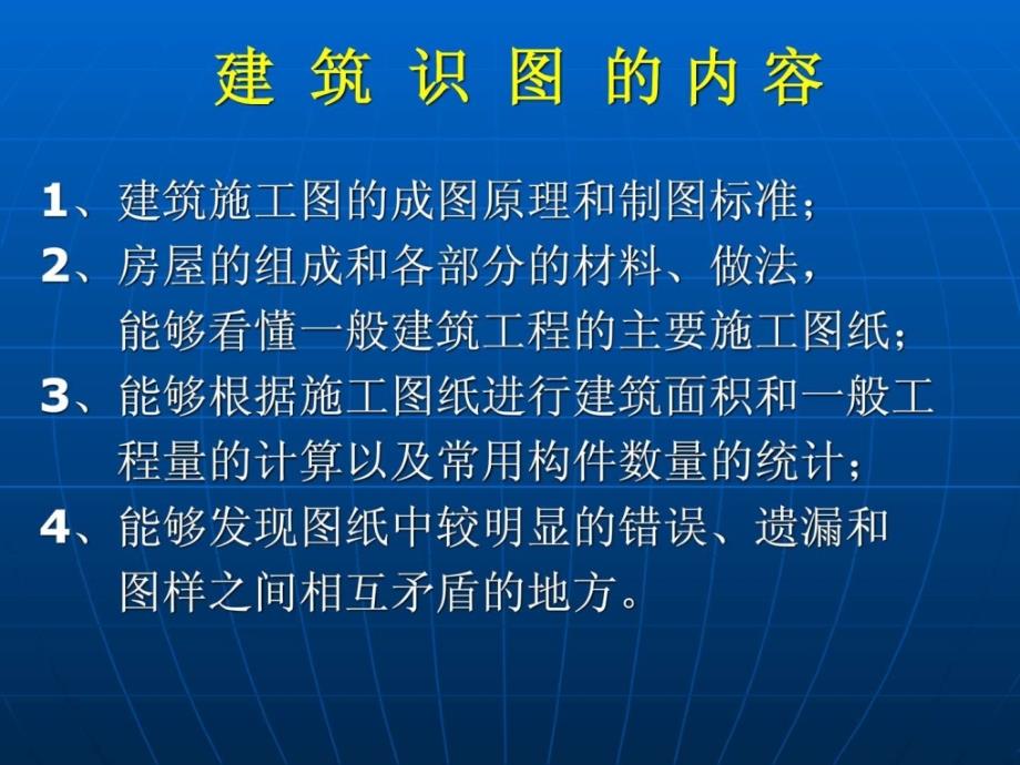 土建施工员建筑识图(一)1599930210_第3页