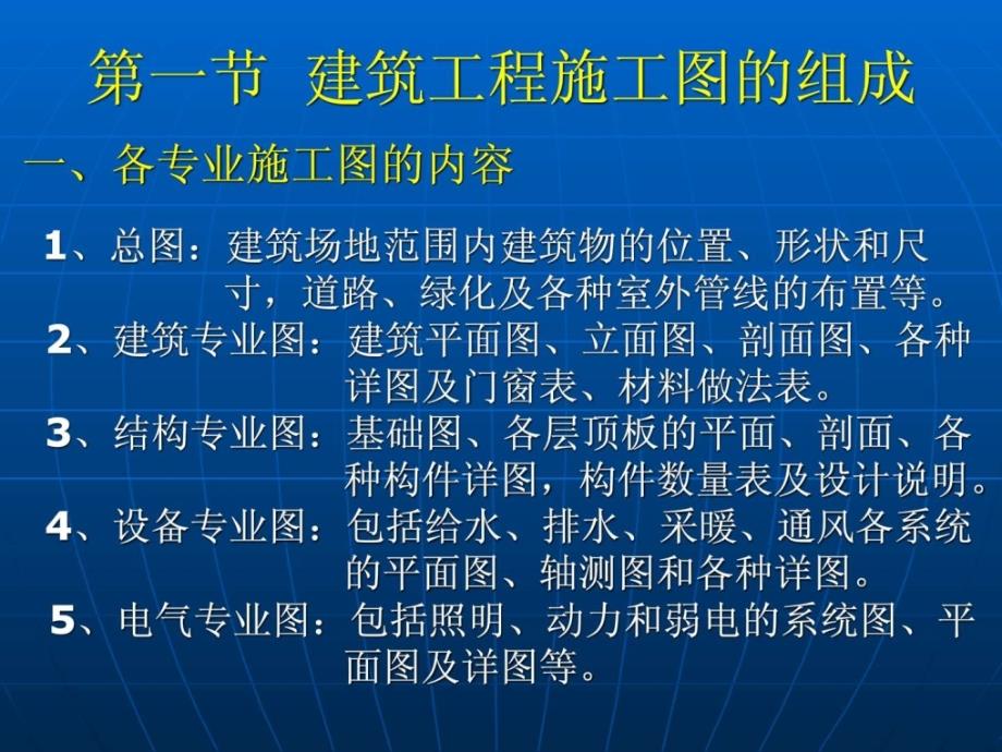 土建施工员建筑识图(一)1599930210_第4页