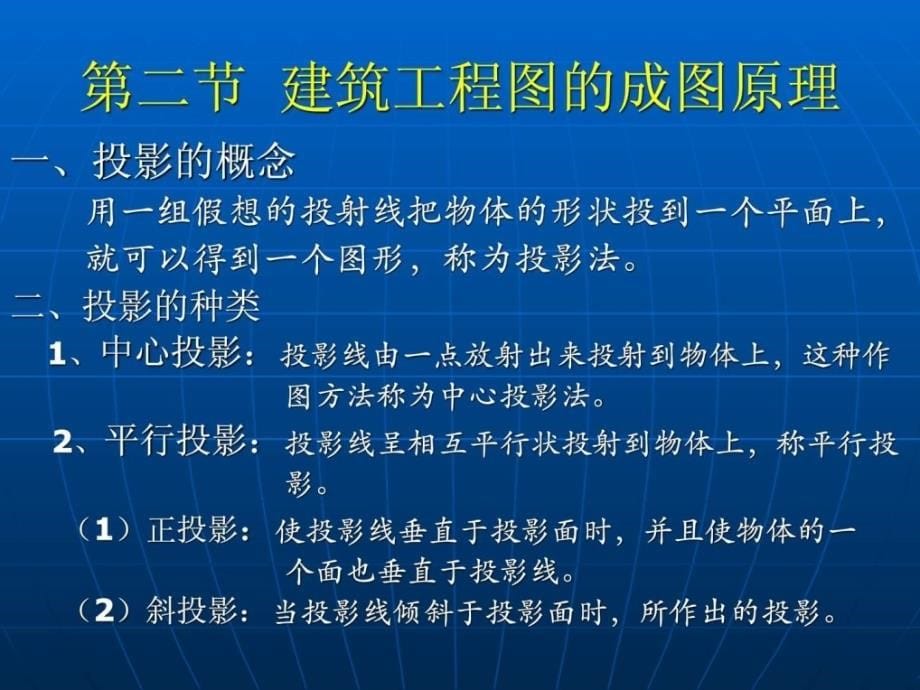 土建施工员建筑识图(一)1599930210_第5页