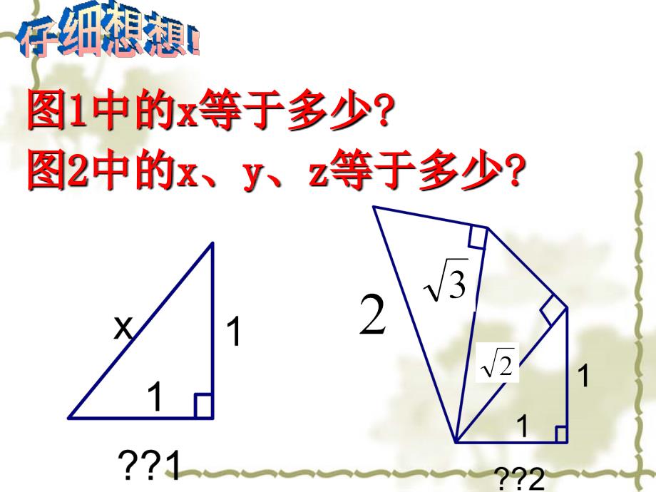 用勾股定理求最短路径通用课件_第1页