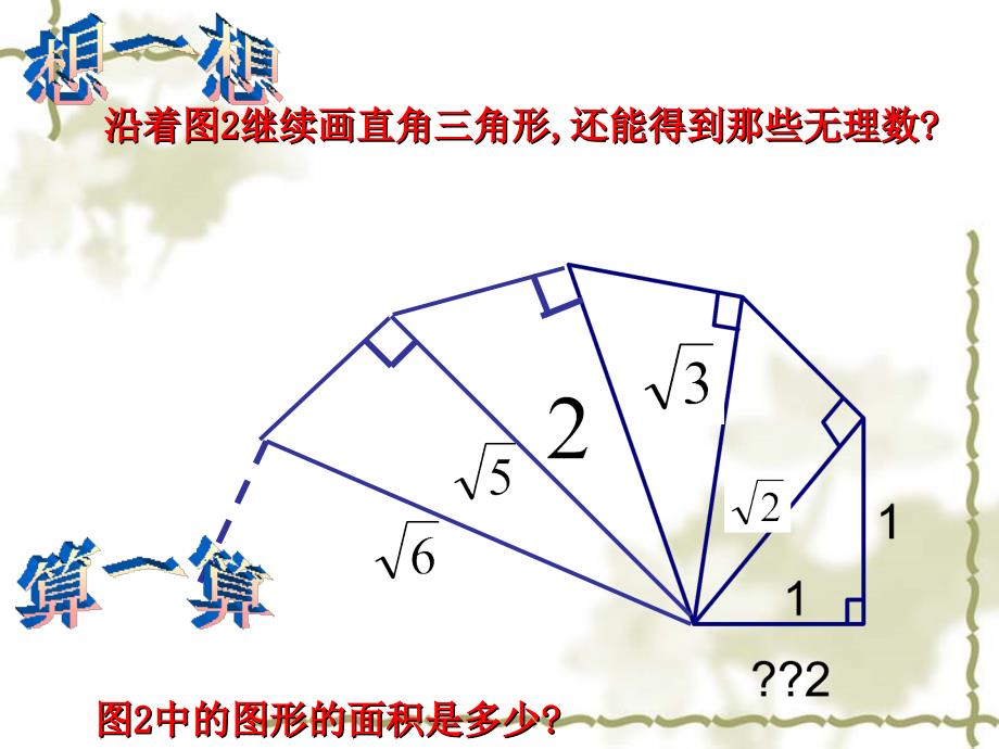 用勾股定理求最短路径通用课件_第2页