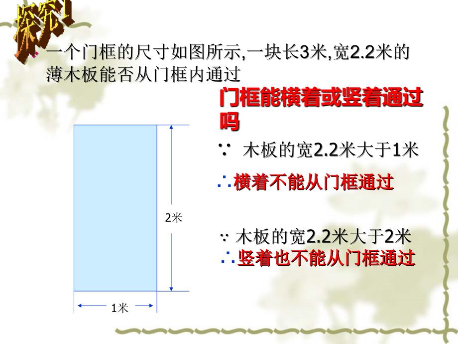 用勾股定理求最短路径通用课件_第4页