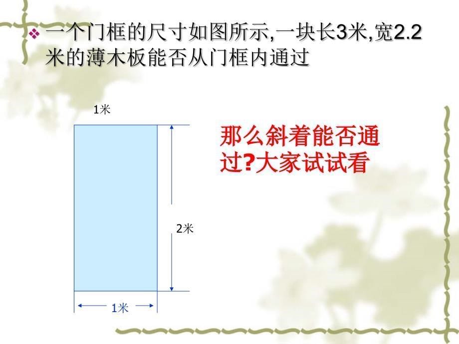 用勾股定理求最短路径通用课件_第5页