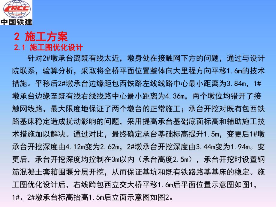 2、跨包西铁路立交大有线施工技术_第4页