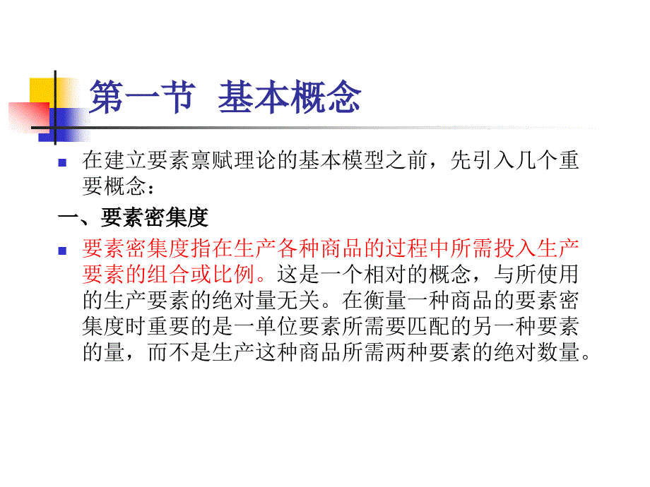 四章节新古典国际贸易理论_第3页