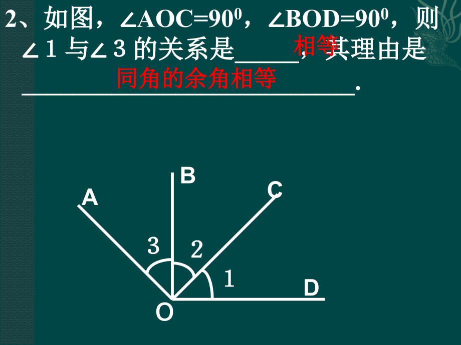 余角补角对顶角课件_第3页