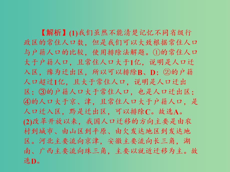 高考地理第一轮总复习 第六单元 第二讲 人口迁移课件.ppt_第4页