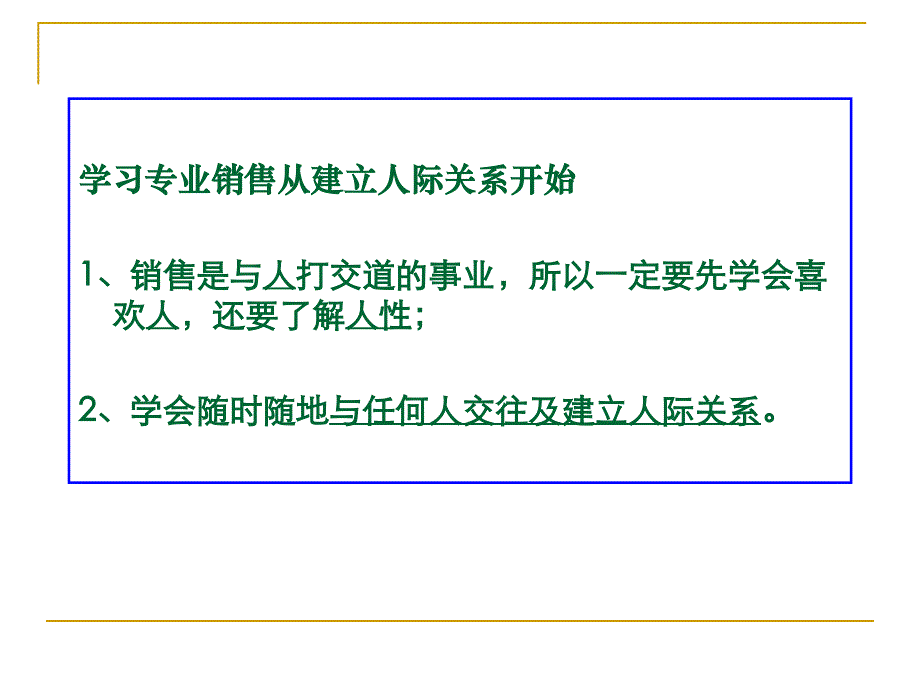 715113203决胜终端 业务员终端工作基础技能培训_第3页