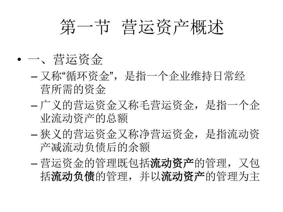 财务管理第五章营运资产管理.ppt_第2页