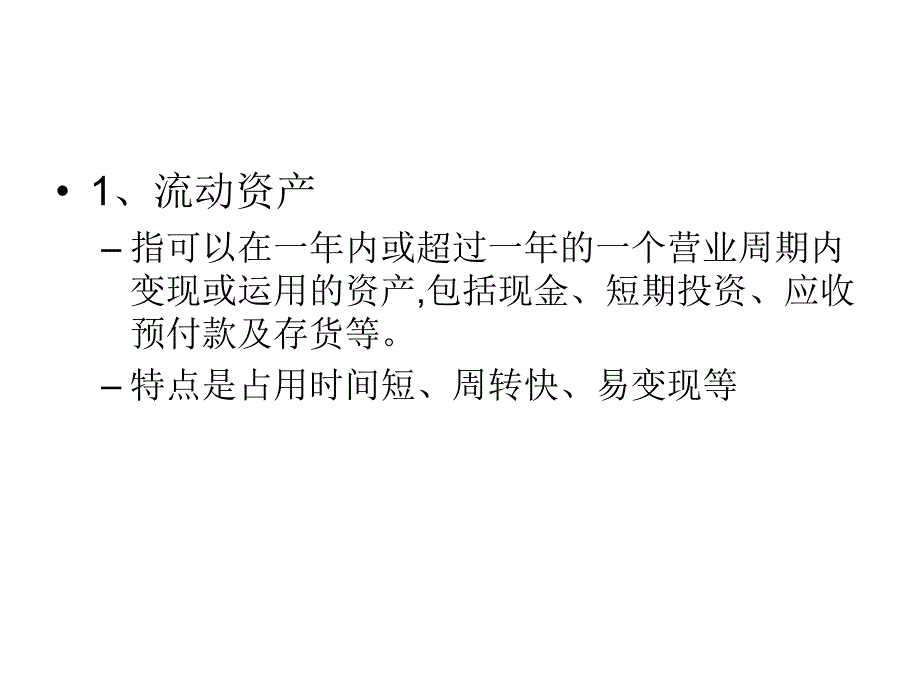 财务管理第五章营运资产管理.ppt_第3页