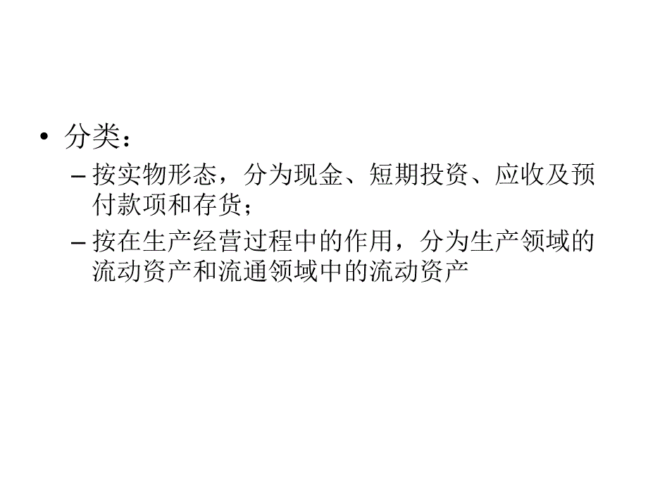 财务管理第五章营运资产管理.ppt_第4页