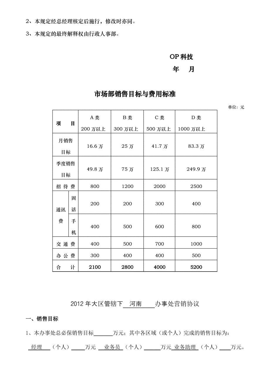 销售管理规定_第5页