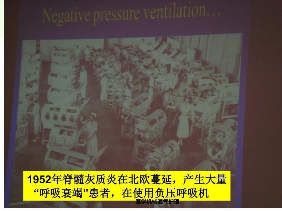 医学机械通气护理课件_第5页