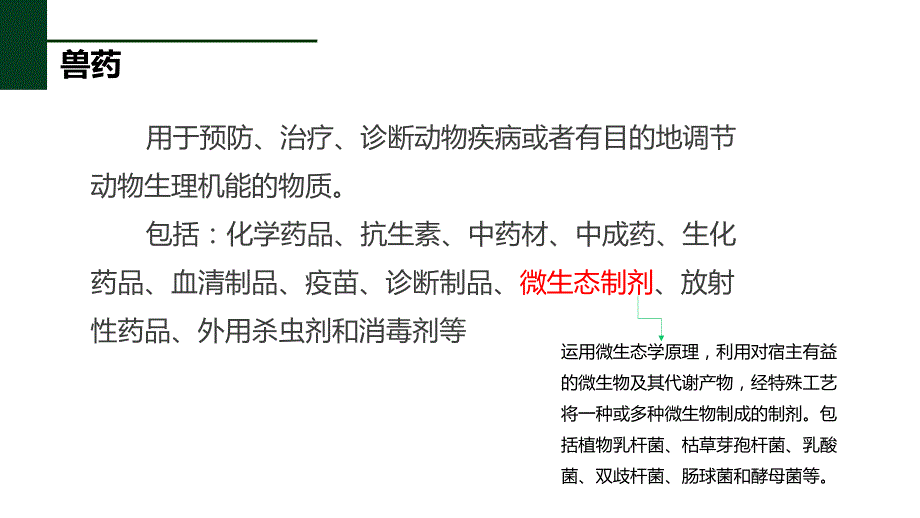 绿色食品畜禽生产应用材料_第4页