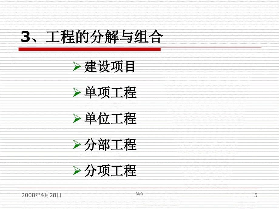 公路预算PPT课件_第5页