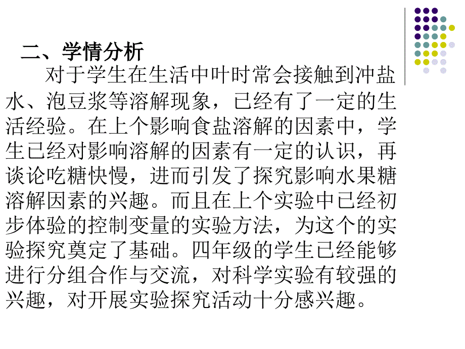 研究影响水果糖溶.ppt_第3页