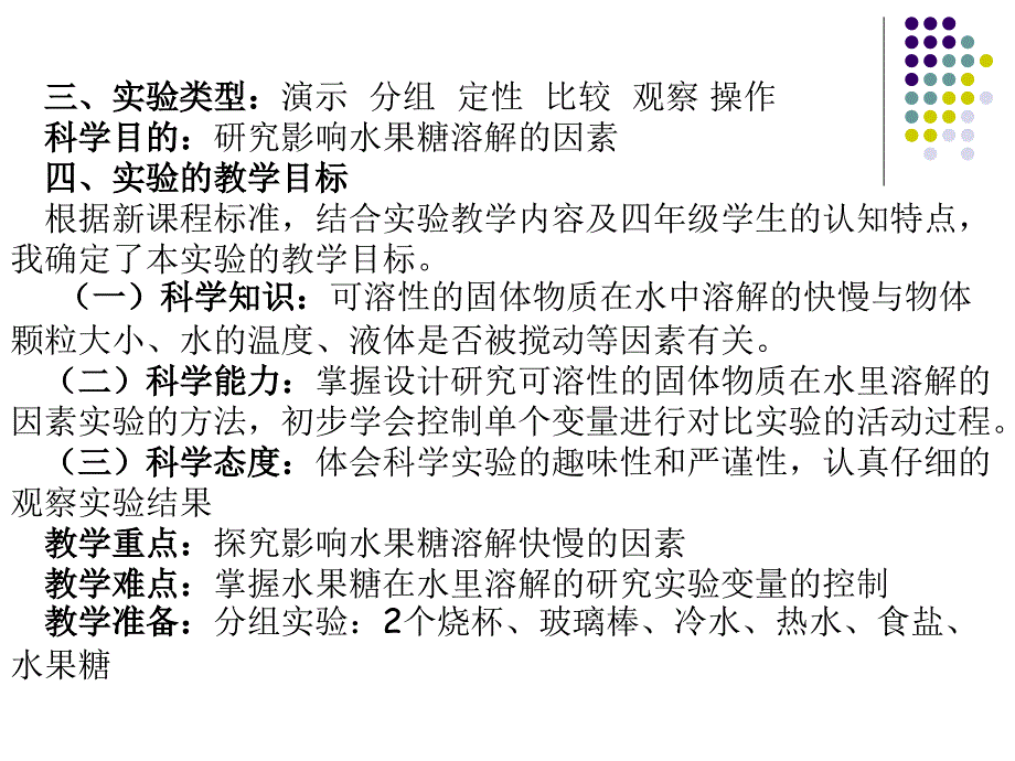 研究影响水果糖溶.ppt_第4页