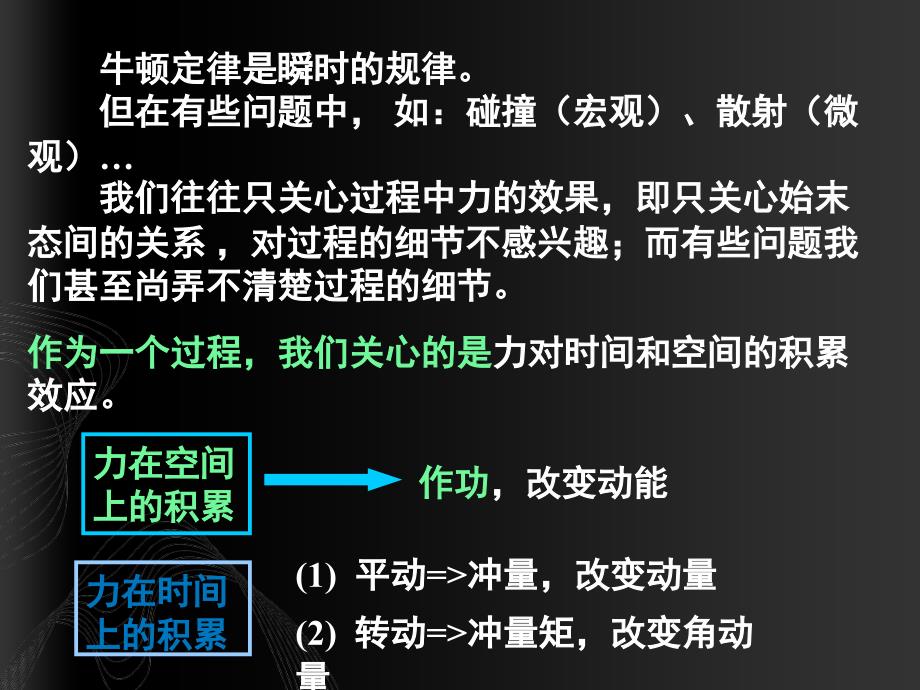 大学物理课件第4章功与能(wor and energy)_第2页