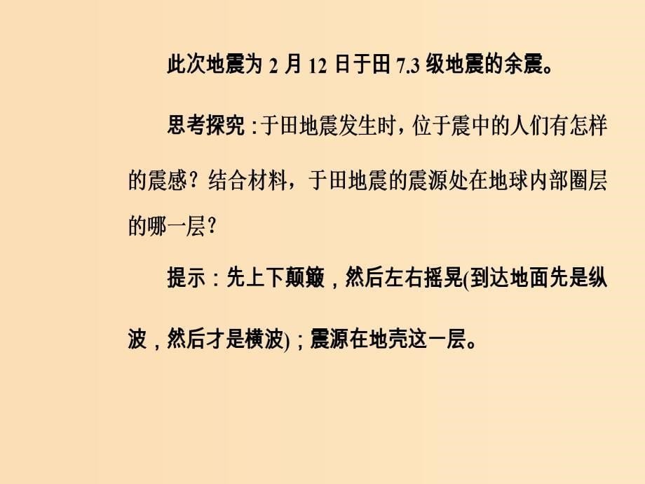 2018秋高中地理第一章行星地球第四节地球的圈层结构课件新人教版必修1 .ppt_第5页