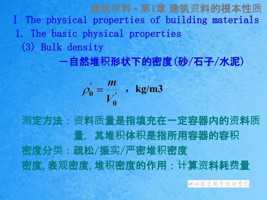 第1章建筑材料的基本性质ppt课件_第5页