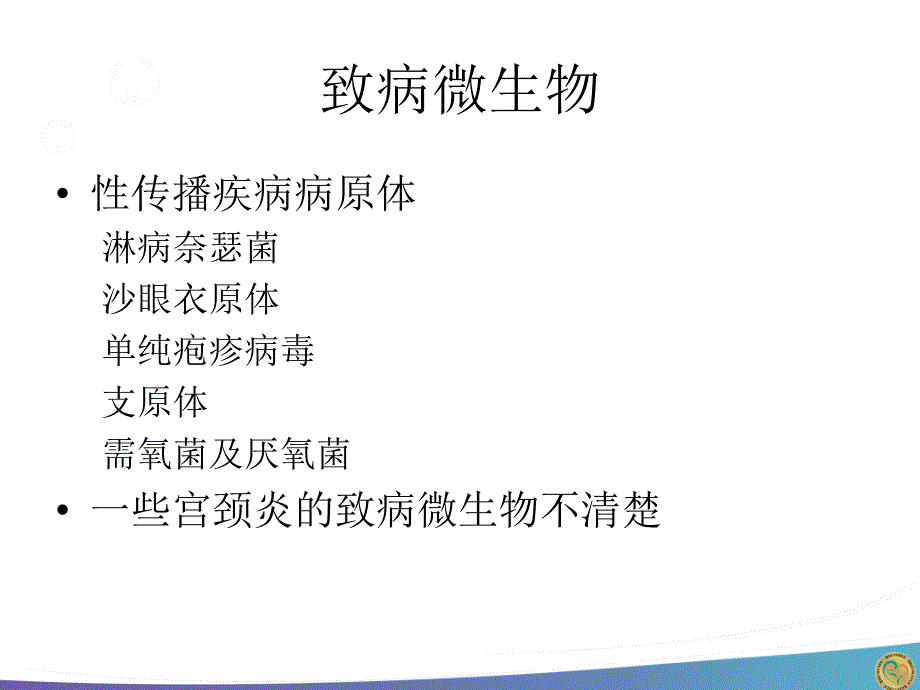 宫颈炎—医学演示文稿.ppt_第3页