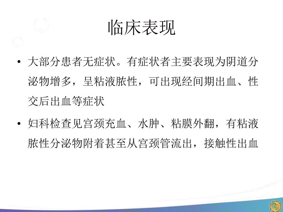 宫颈炎—医学演示文稿.ppt_第4页