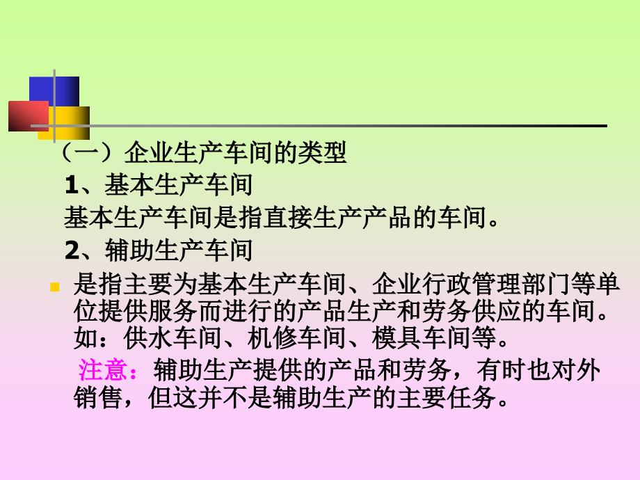 辅助生产费用的核算概述PPT68页课件_第3页