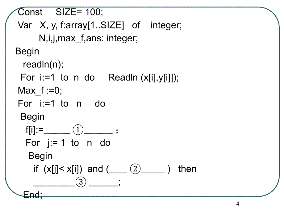 完善程序奥赛复习2013_第4页