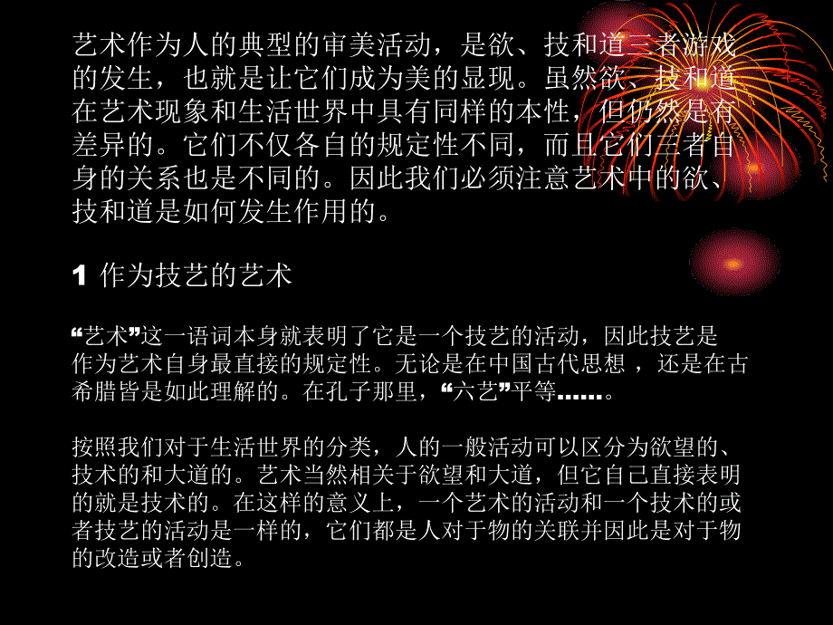 第八章艺术作为游戏ppt课件_第2页