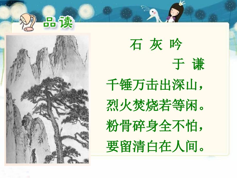 《石灰吟》课件_第4页