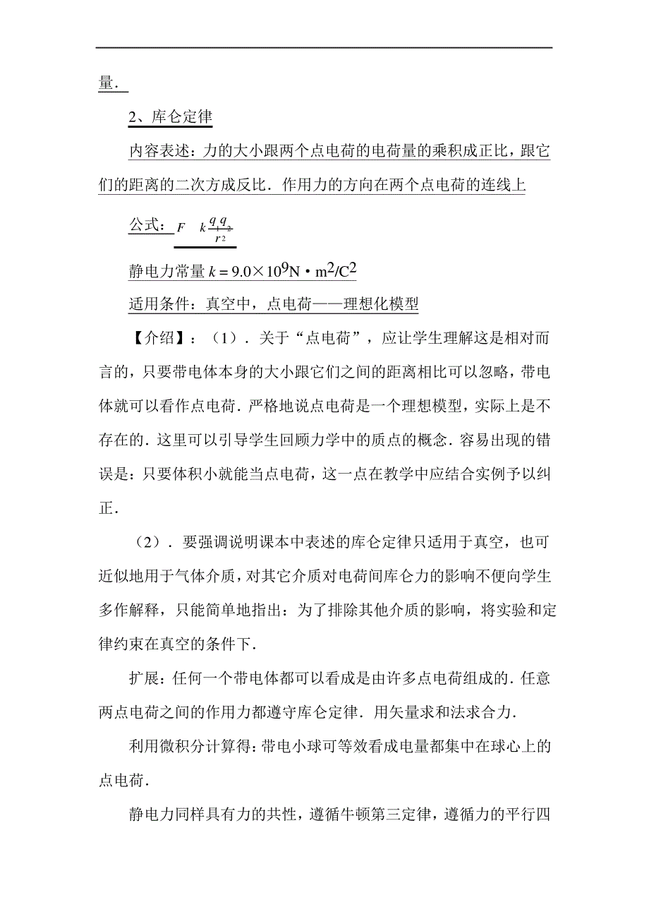 优质课1：库仑定律_第2页