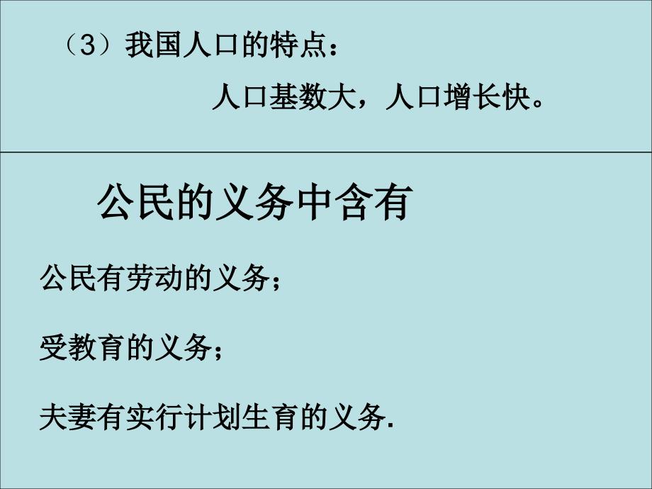 初中二年级地理上册第一章-从世界看中国第二节-人口第一课时课件_第4页