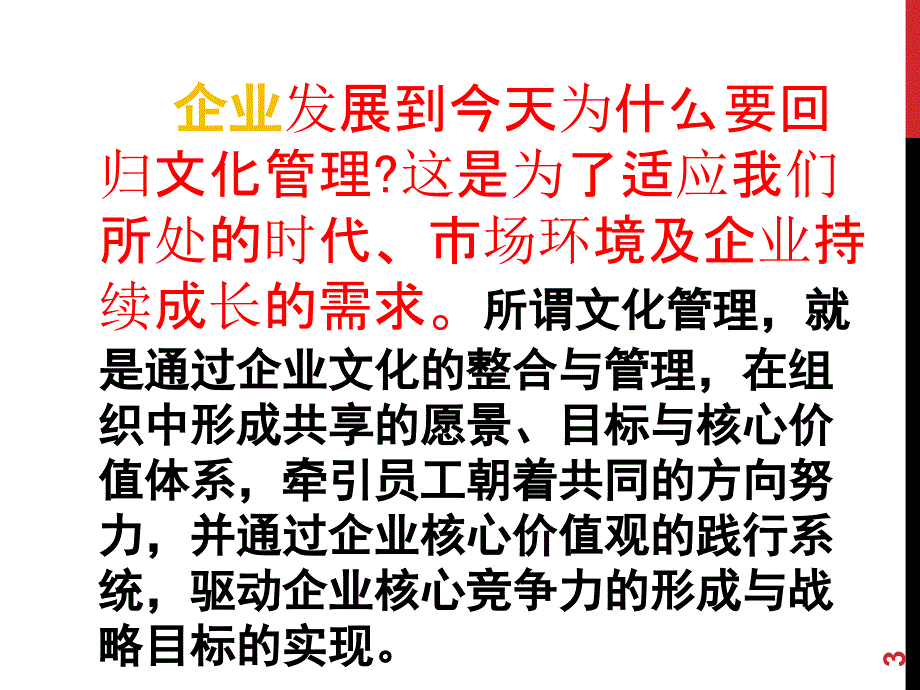 企业文化管理经典案例和华为领导力华夏基石彭剑锋_第3页