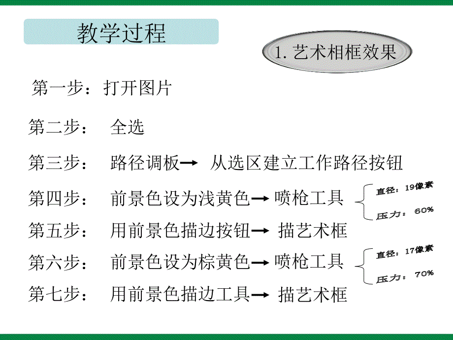 《路径的应用》二ppt课件信息技术七下.ppt_第4页