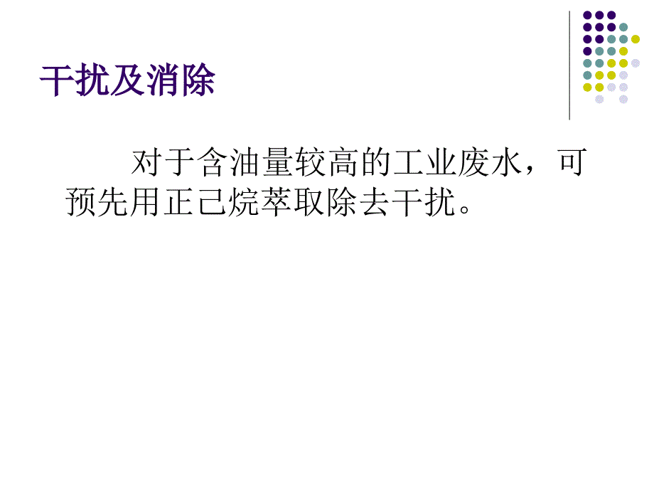 高教版仪器分析第二章色谱分析法(实例HPLC).ppt_第3页