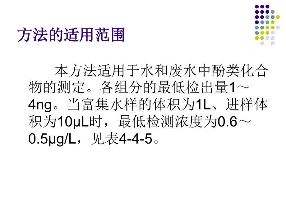 高教版仪器分析第二章色谱分析法(实例HPLC).ppt_第4页