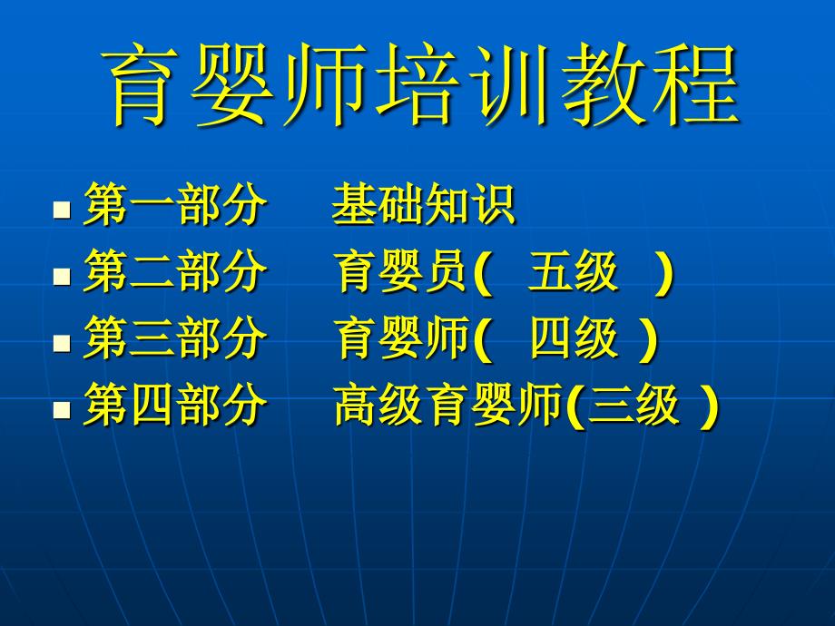 家政公司育婴师培训教程_第1页