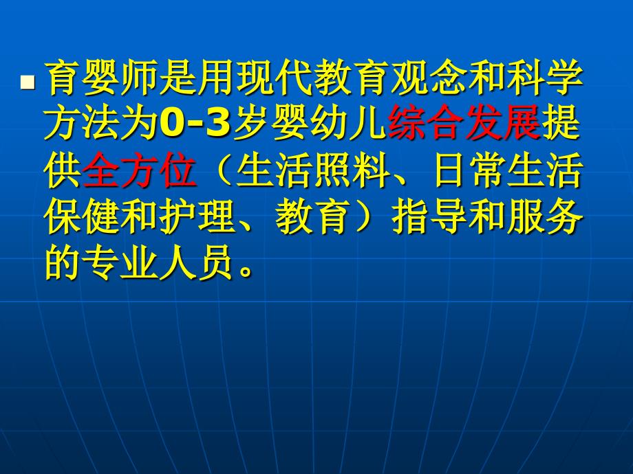 家政公司育婴师培训教程_第3页