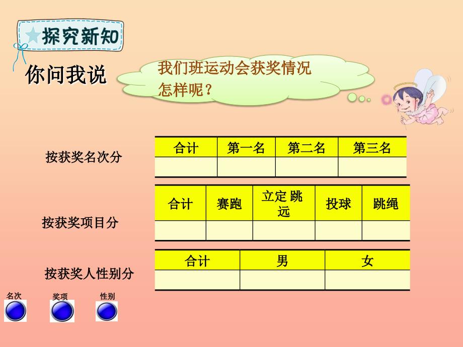 二年级数学下册 第9章 我是体育小明星—数据的收集与整理（一）课件1 青岛版六三制.ppt_第4页