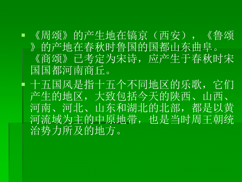 诗经与中国诗歌传统幻灯_第4页