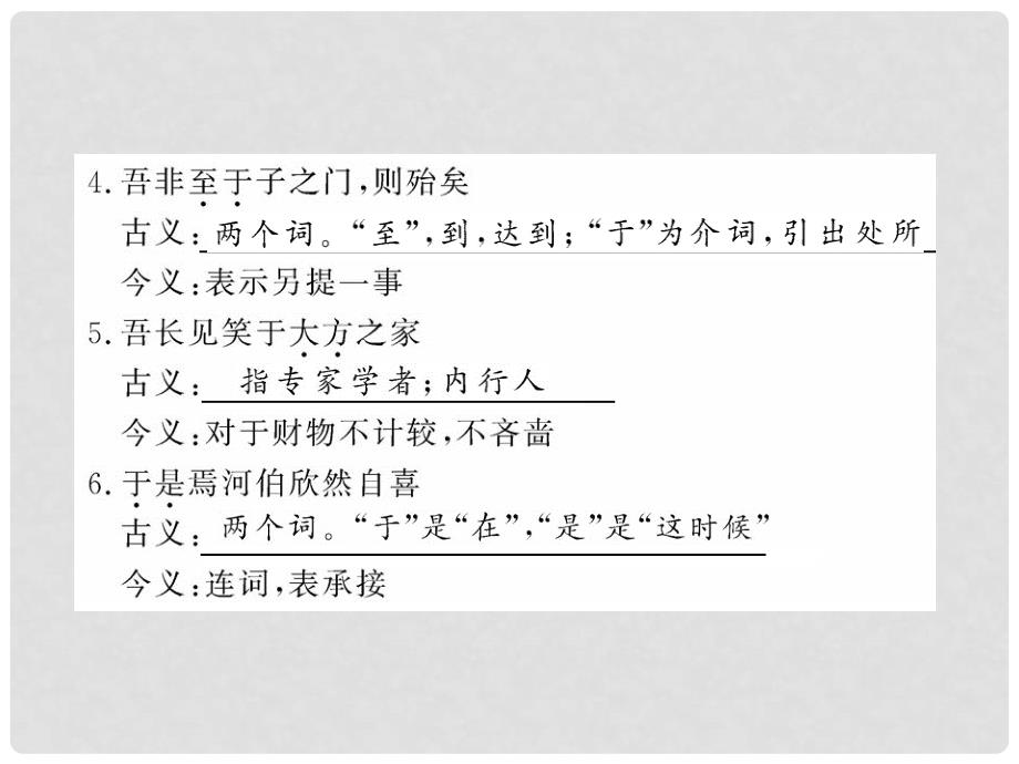 高中语文全程复习方略配套课件 《劝学》《水（节选）》人教大纲版第一册_第4页