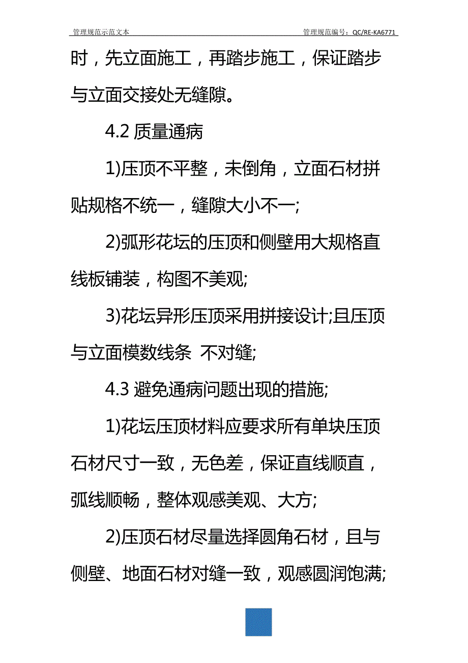 立面铺装工程质量通病与防治指引(树池、石材坐凳、挡土墙)标准范本_第3页